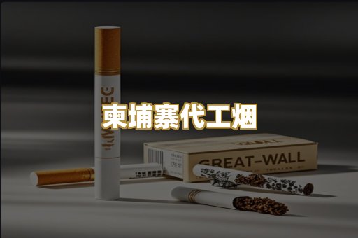 日本烟总仓